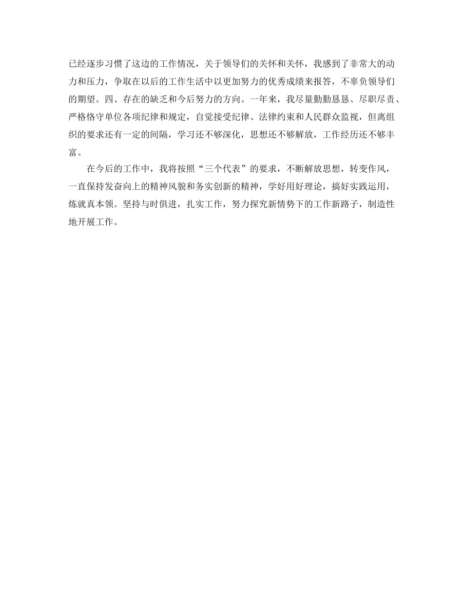 新进公务员年度考核个人参考总结（通用） _第2页