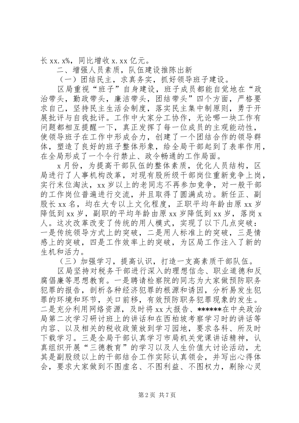 XX年8月国税工作总结_第2页