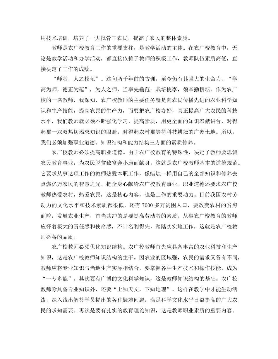 关于农业教育教师演讲稿范文 _第2页