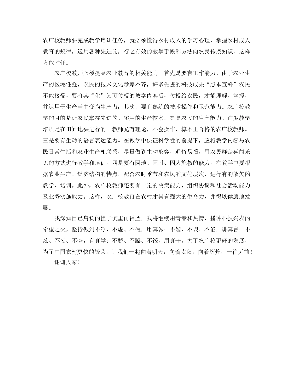 关于农业教育教师演讲稿范文 _第3页