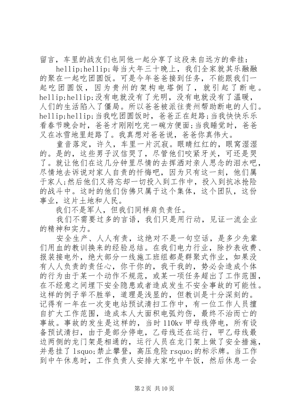 安全教育大会讲话稿精选范文（四）_第2页