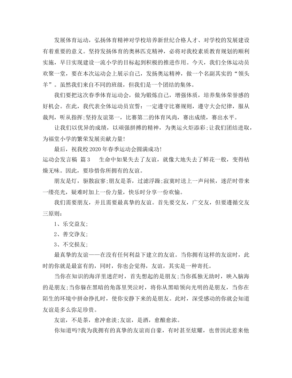 关于运动会发言稿合集十篇 _第2页