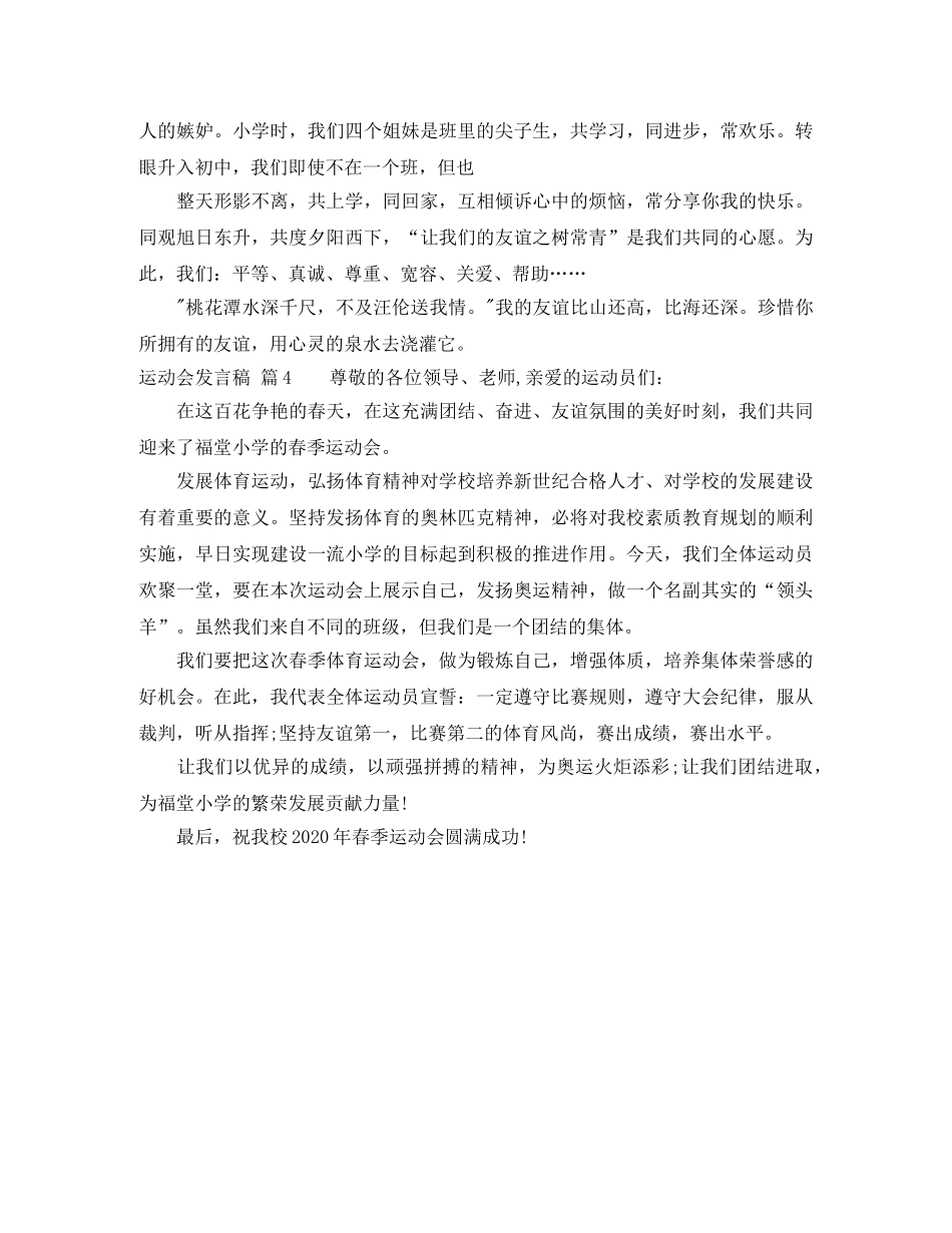 关于运动会发言稿合集十篇 _第3页