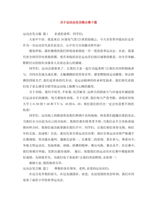 关于运动会发言稿合集十篇 
