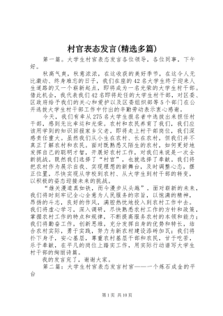 村官表态发言(精选多篇)