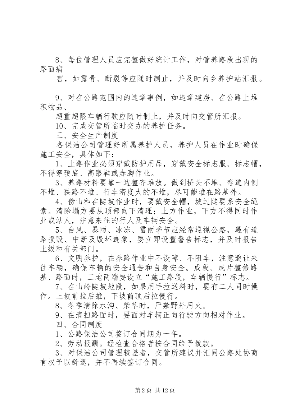 某县农村公路养护管理制度_第2页