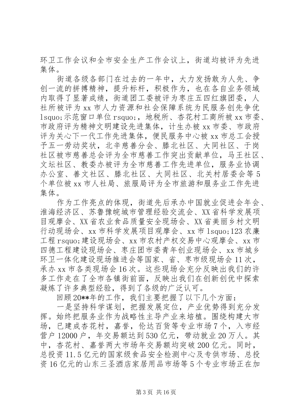 街道办工作会议讲话材料_第3页