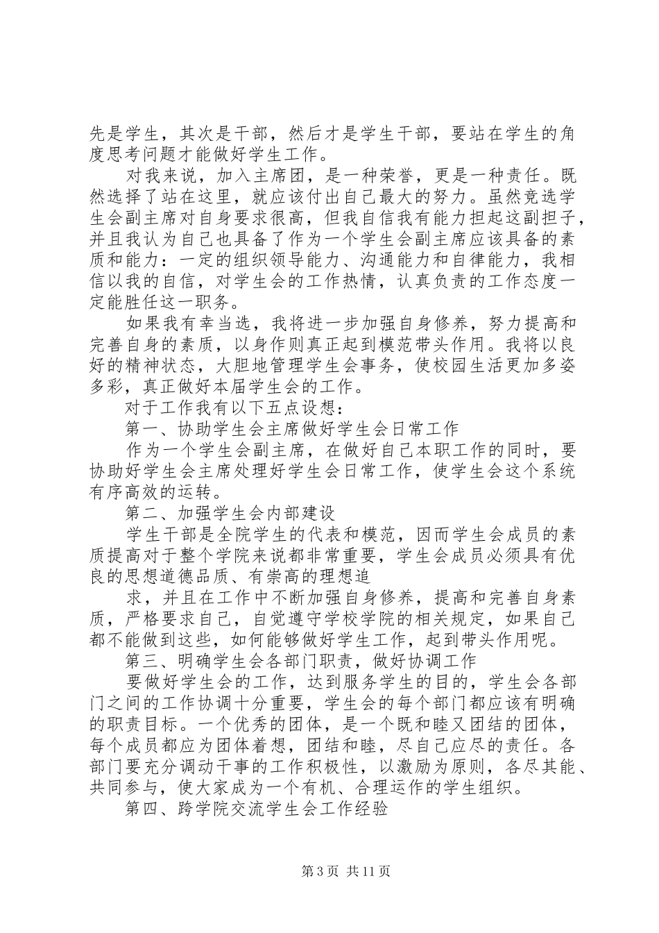 竞选主席团演讲稿_第3页