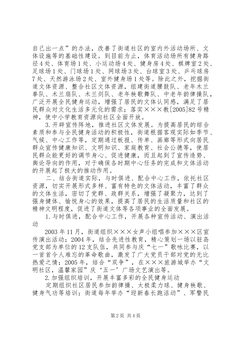 ×××街道文体工作总结_第2页
