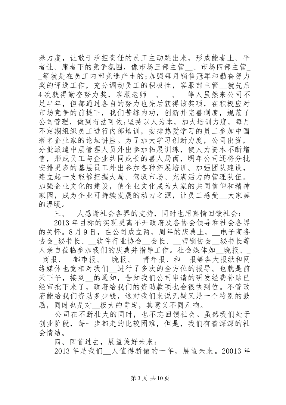 企业年终座谈会发言稿多篇_第3页