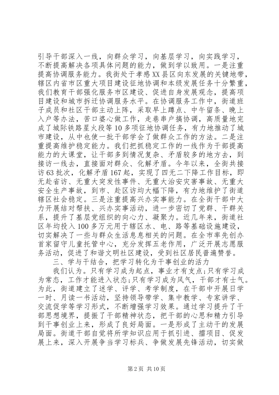 党委中心组学习经验交流会发言材料_第2页