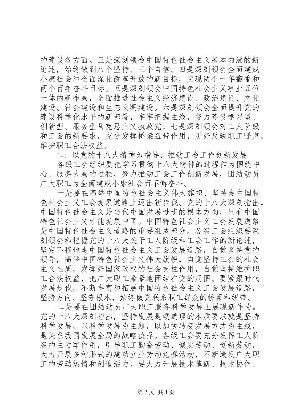 在全省工会学习贯彻党的十八大精神电视电话会上的讲话_第2页