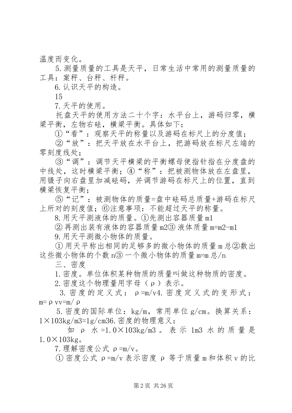 [传染病隔离制度]传染病消毒隔离制度及措施_第2页