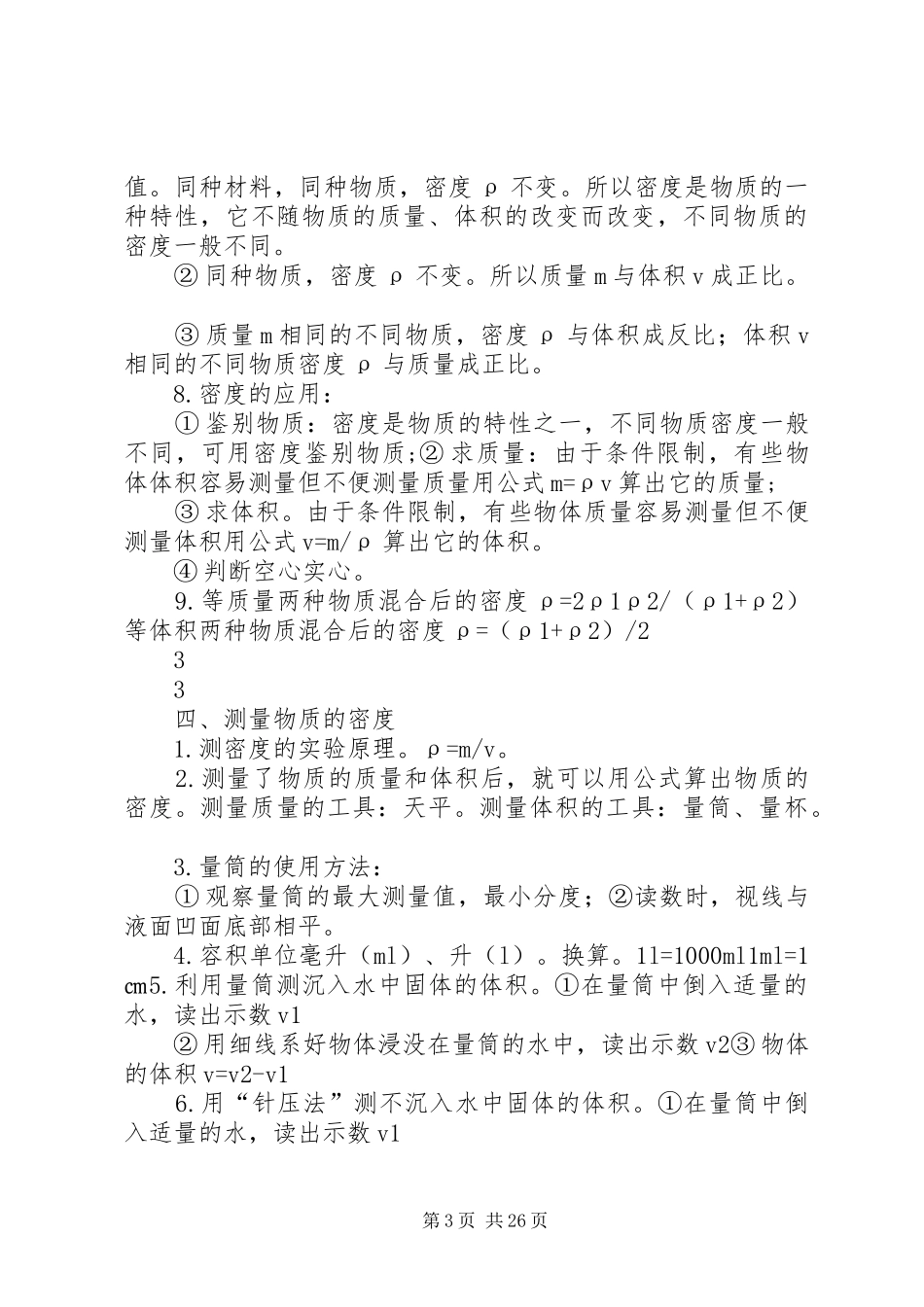 [传染病隔离制度]传染病消毒隔离制度及措施_第3页