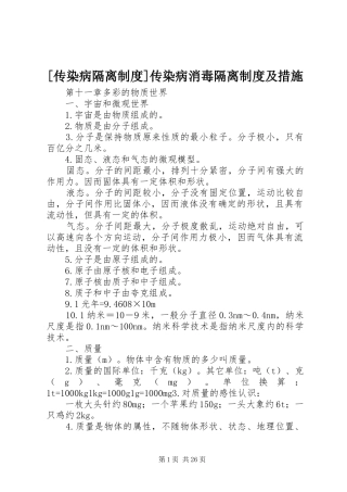 [传染病隔离制度]传染病消毒隔离制度及措施