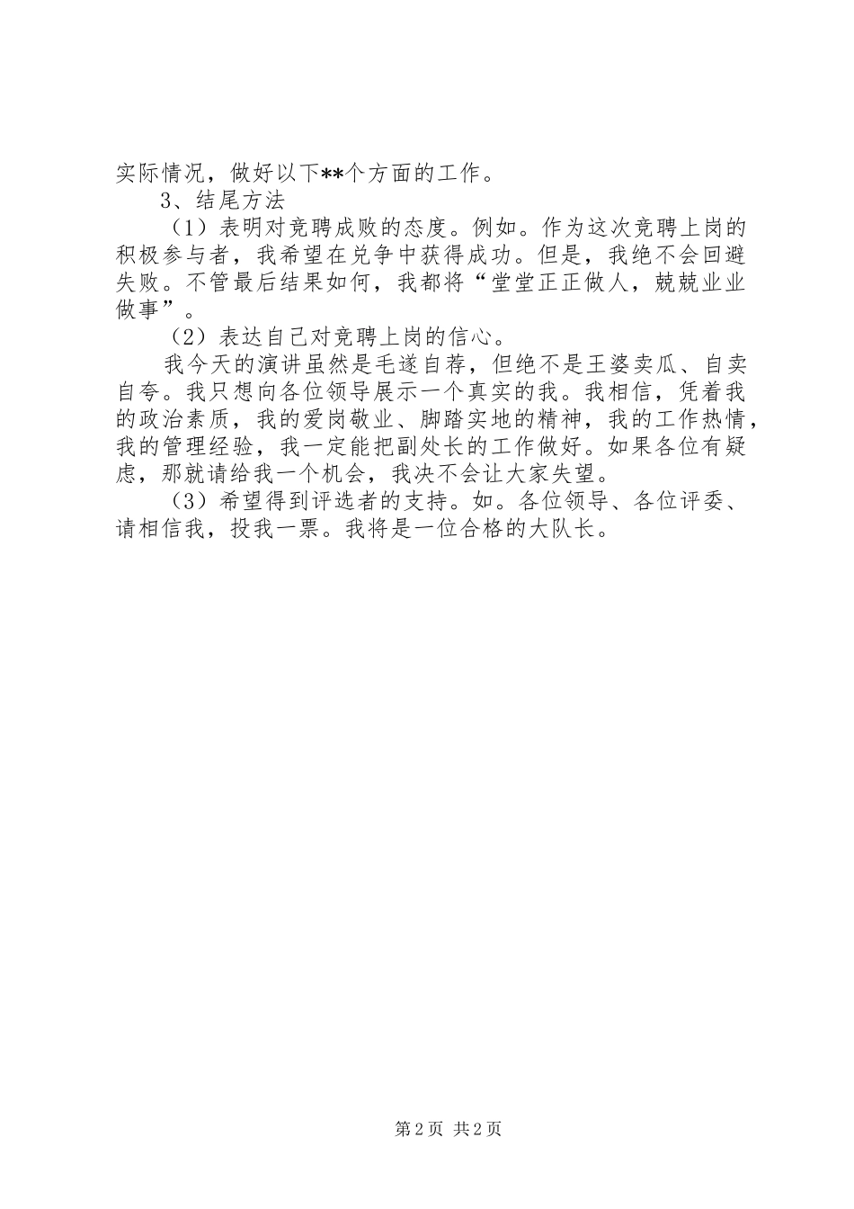 竞聘演讲稿格式指导_第2页