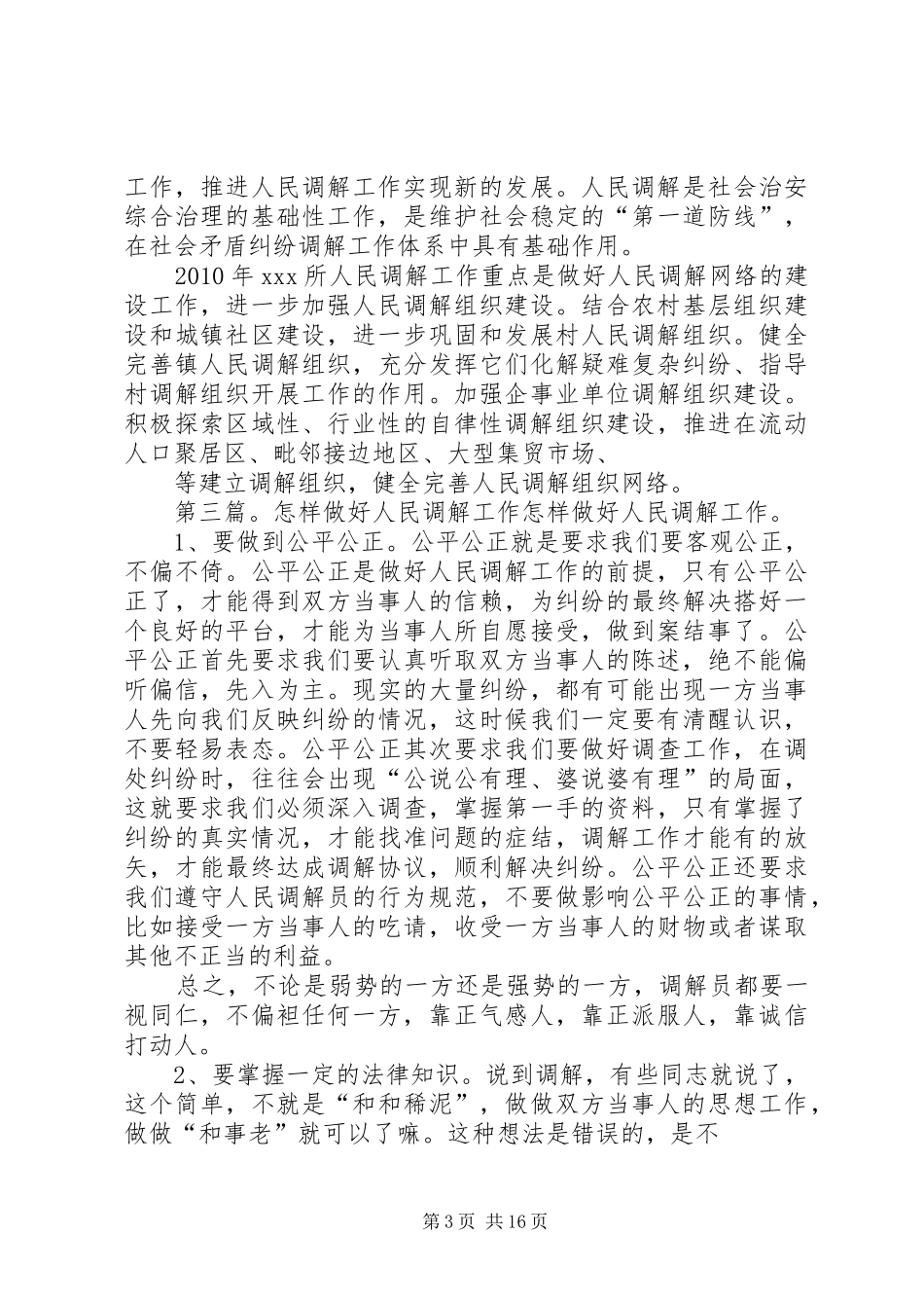 做好人民调解是我的职责_第3页