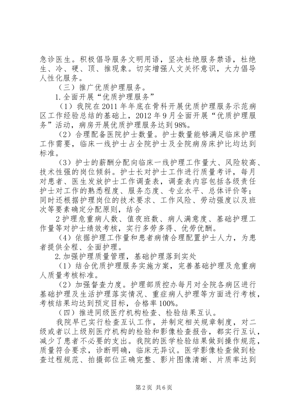 三好一满意”活动的工作总结_第2页