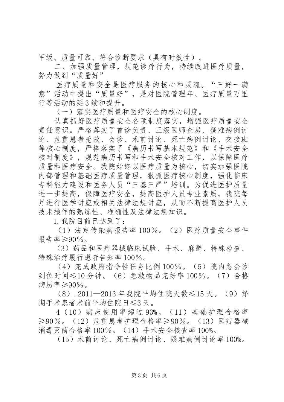 三好一满意”活动的工作总结_第3页