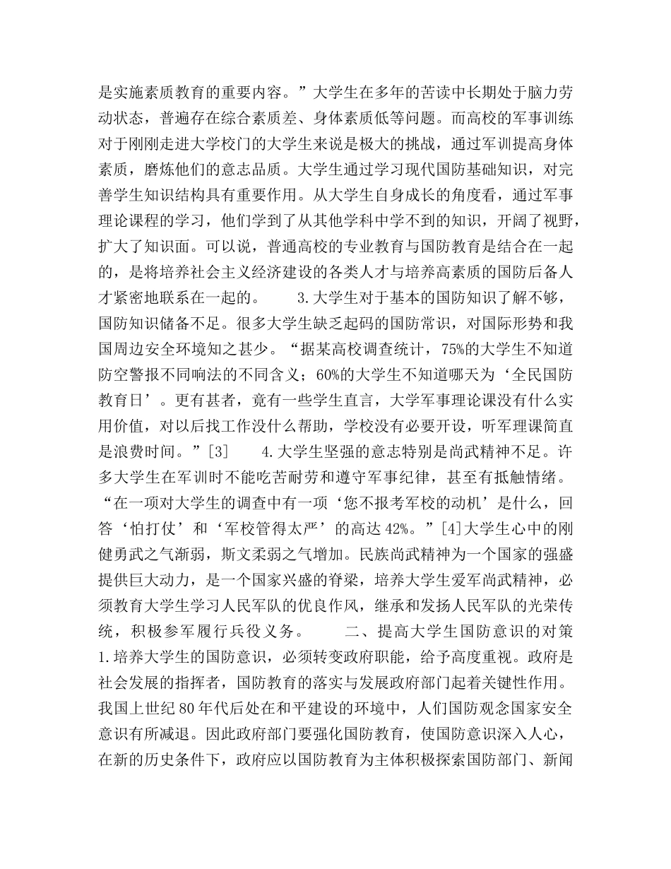 提高大学生国防意识的对策分析 _第2页