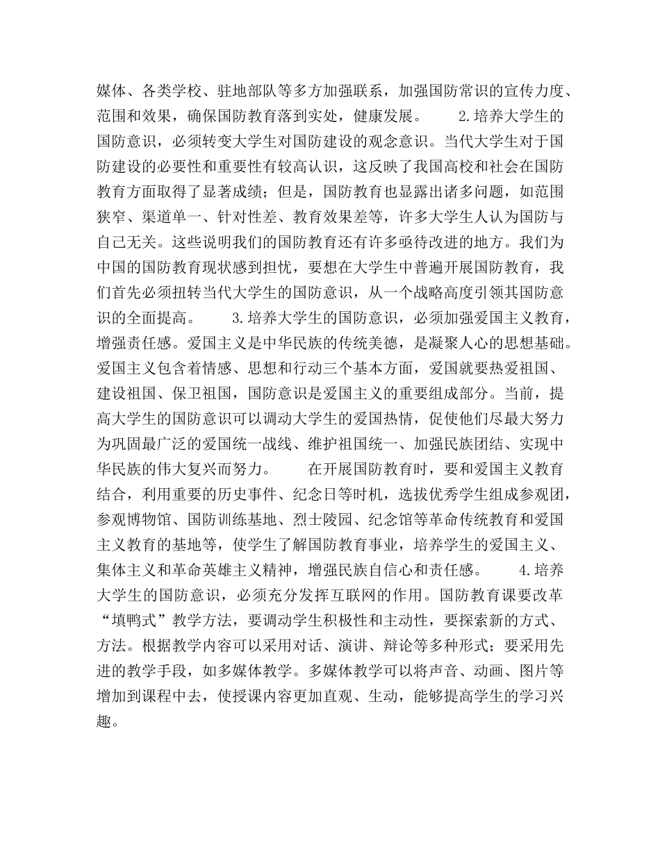 提高大学生国防意识的对策分析 _第3页