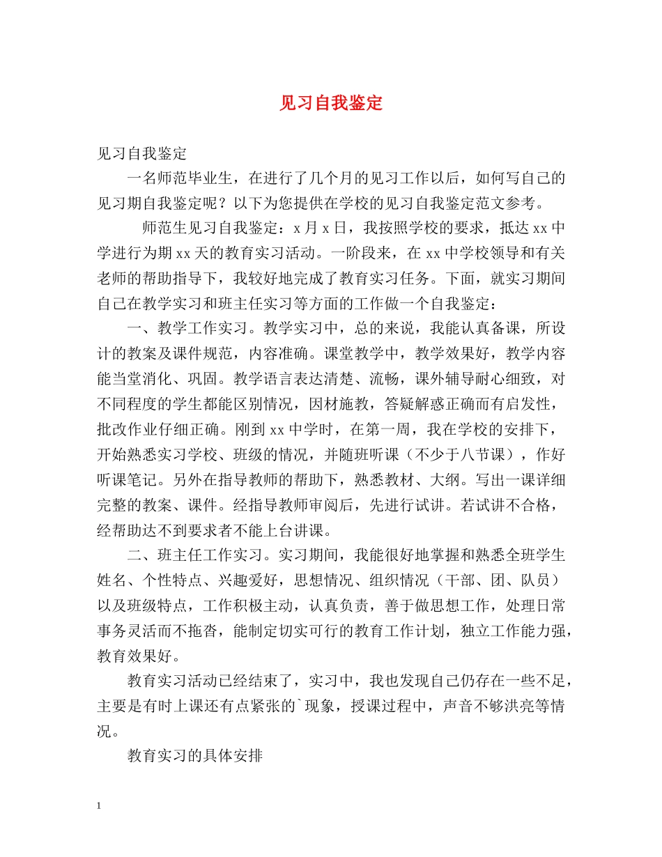 见习自我鉴定 (2) _第1页