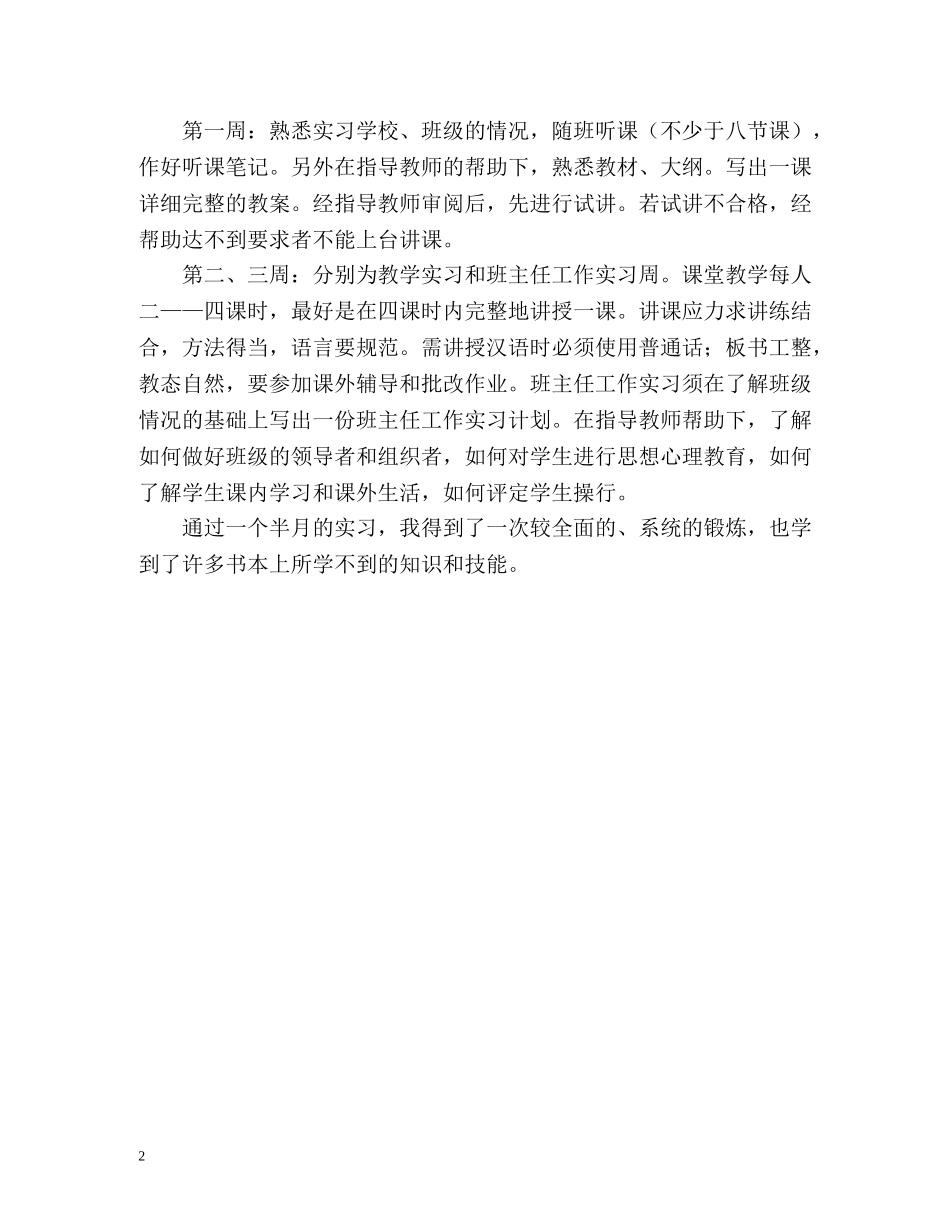 见习自我鉴定 (2) _第2页