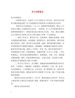 见习自我鉴定 (2) 