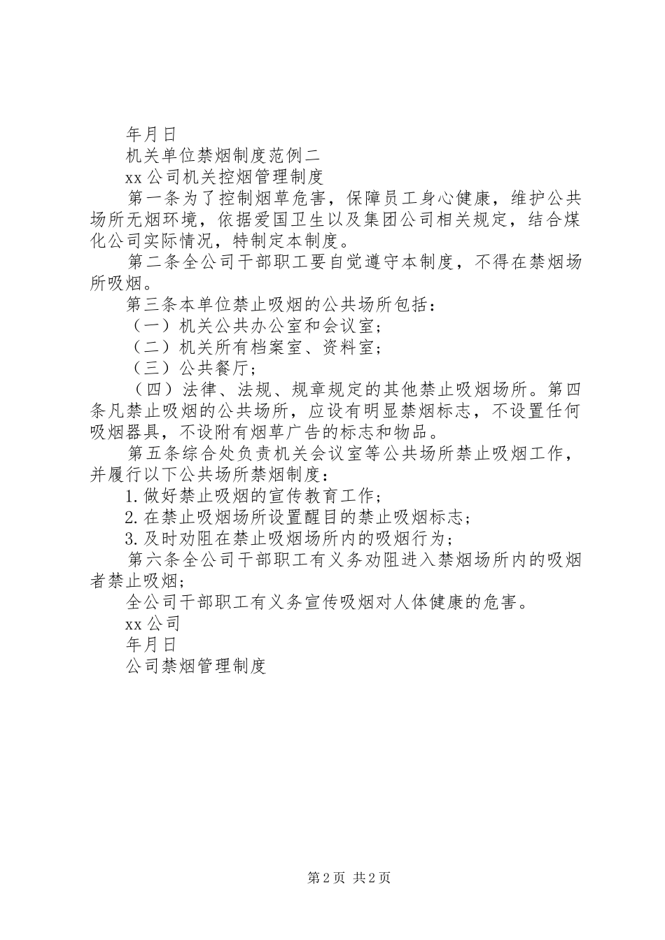 机关单位禁烟制度_第2页