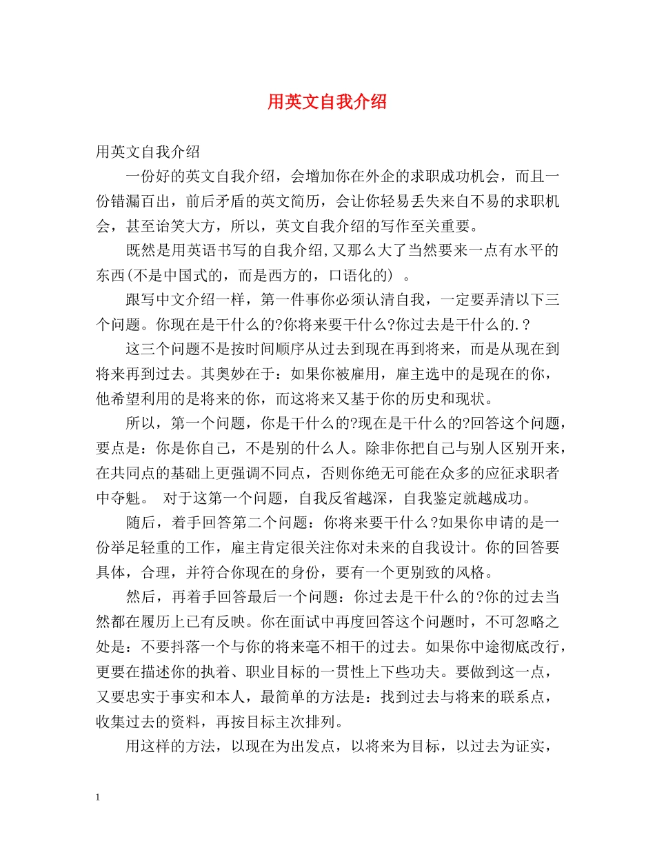 用英文自我介绍2 _第1页
