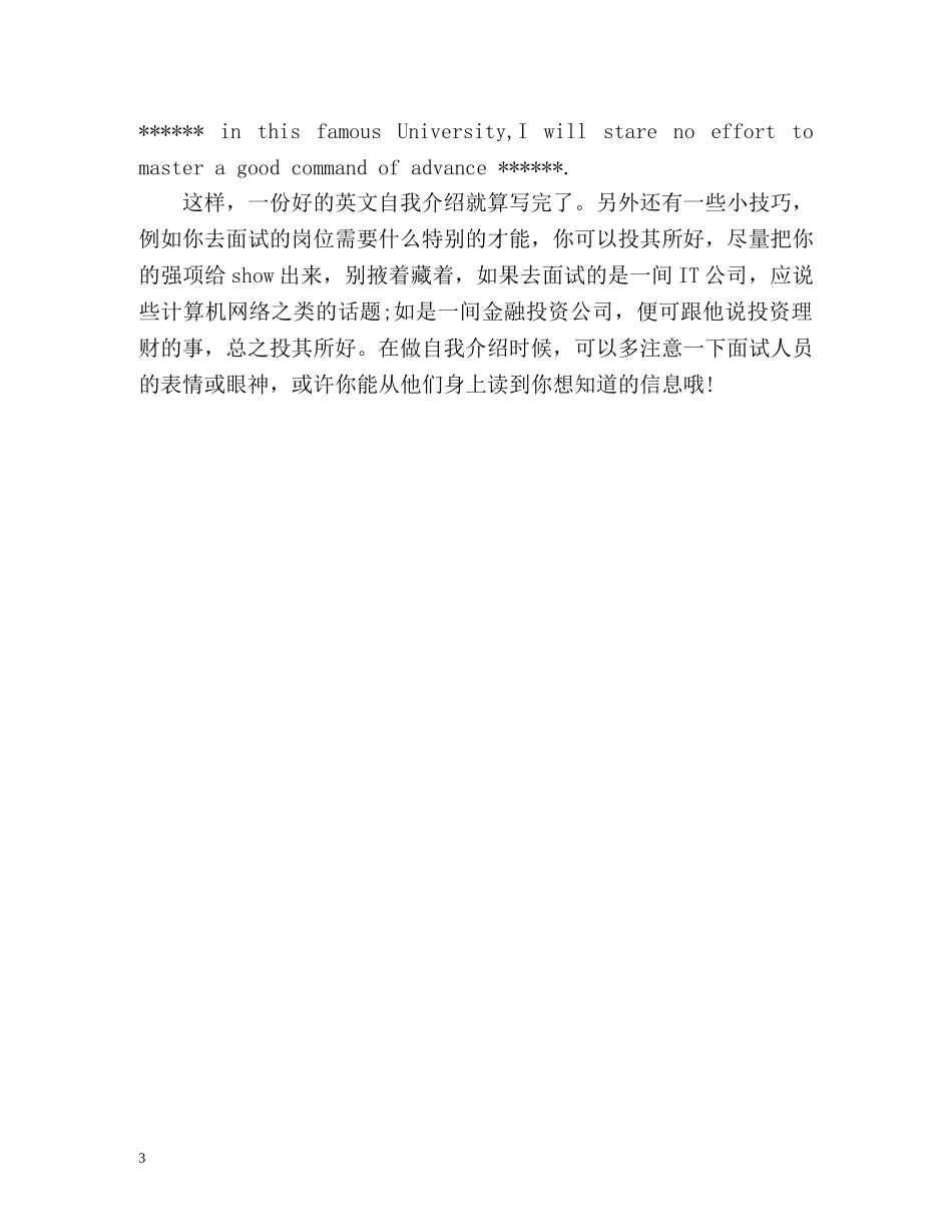 用英文自我介绍2 _第3页