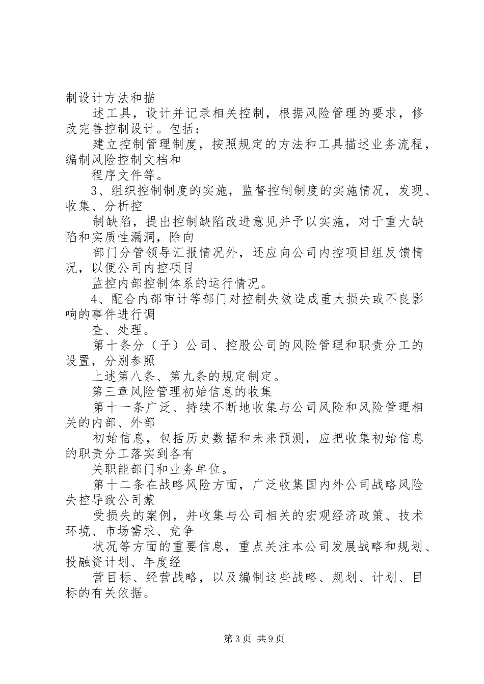 人社局制度机制风险_第3页
