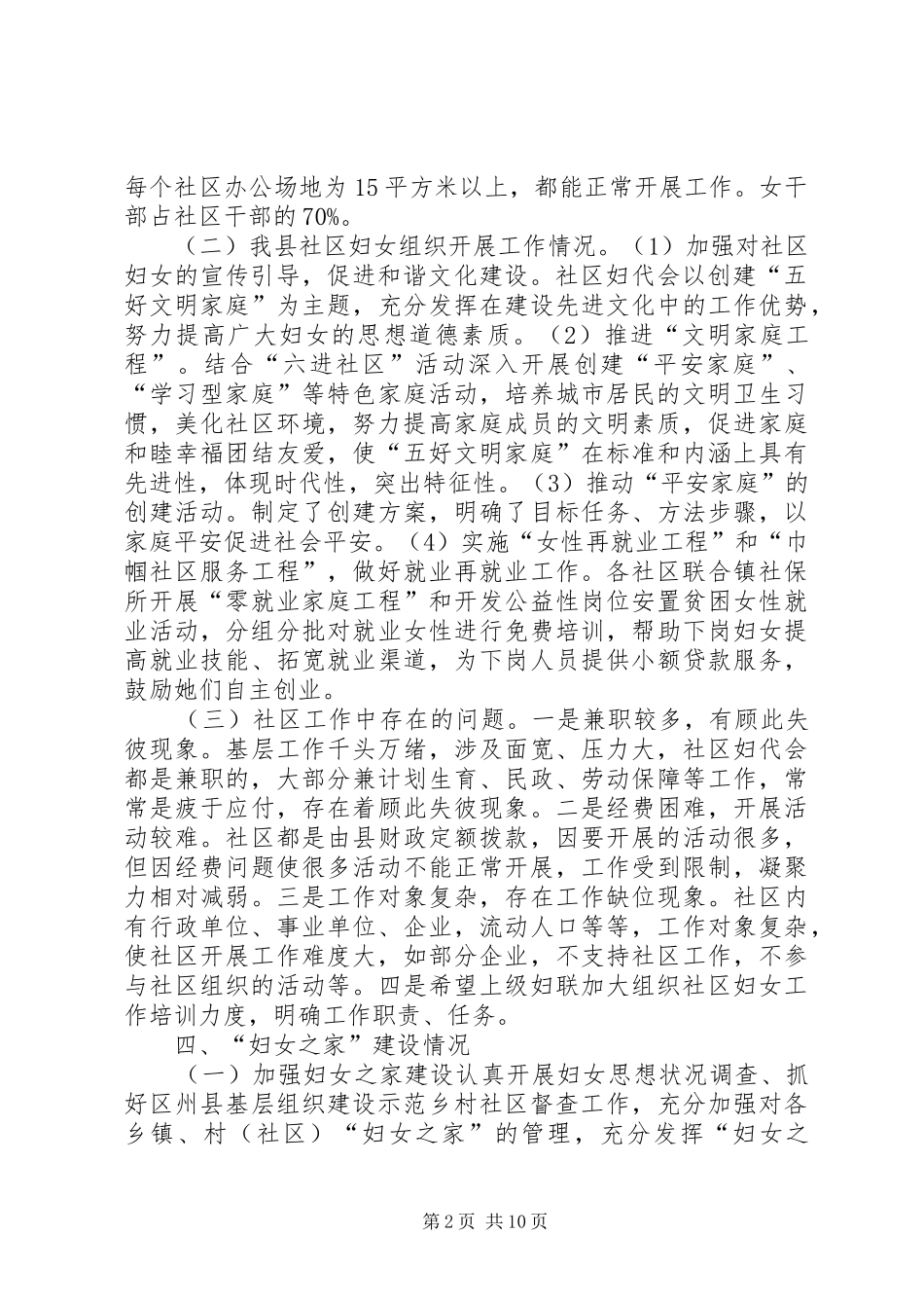 乡镇妇联基层组织建设工作总结_第2页