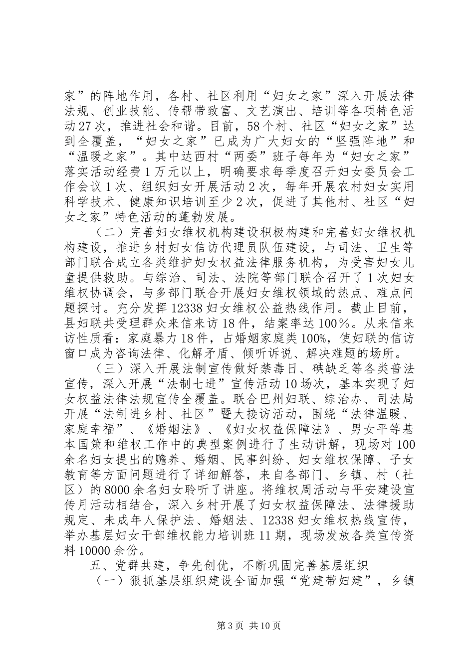 乡镇妇联基层组织建设工作总结_第3页