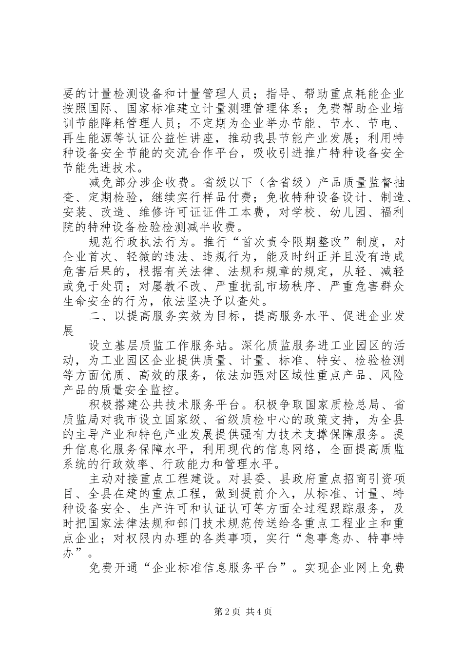 企业发展领导表态发言_第2页