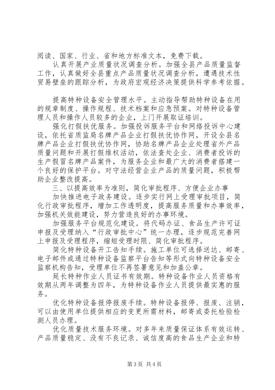 企业发展领导表态发言_第3页