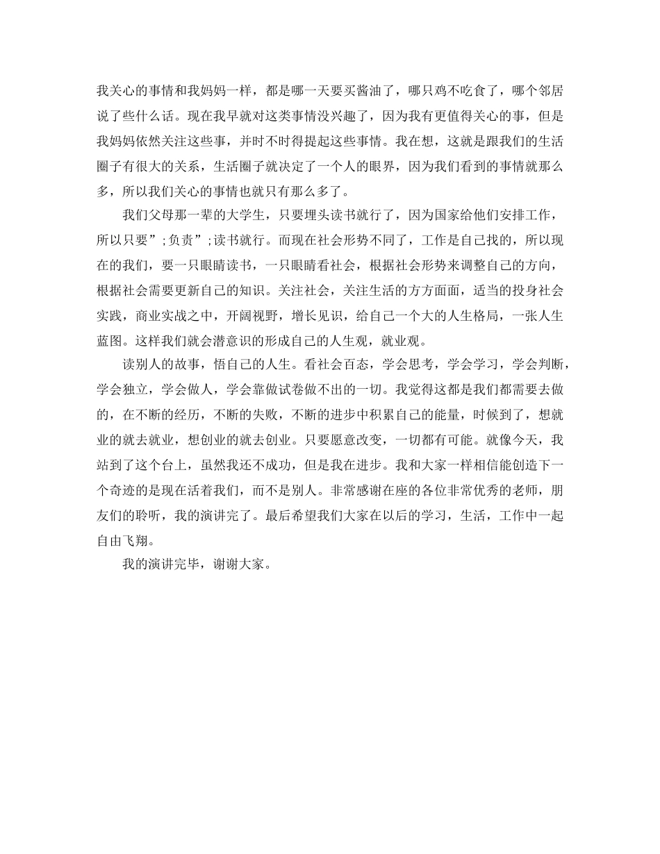 《一只眼睛读书，一只眼睛看社会》励志演讲稿 _第2页