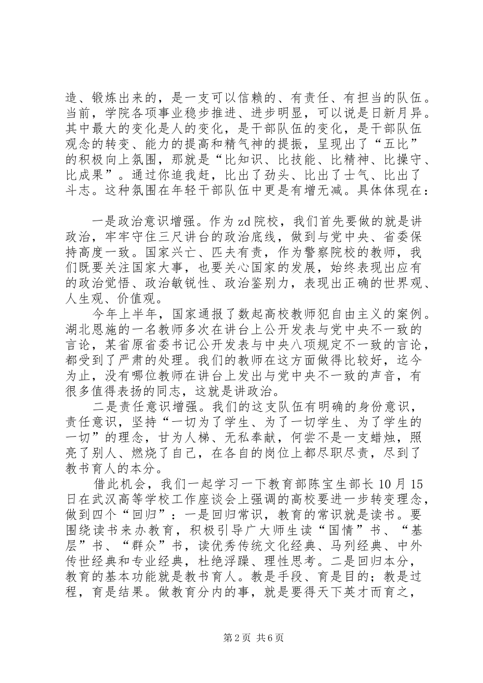 学院队伍建设工作会议讲话稿_第2页