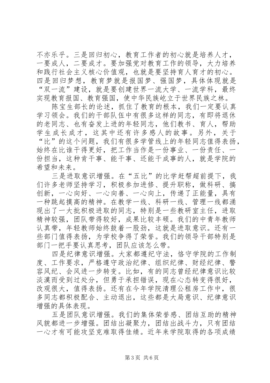 学院队伍建设工作会议讲话稿_第3页