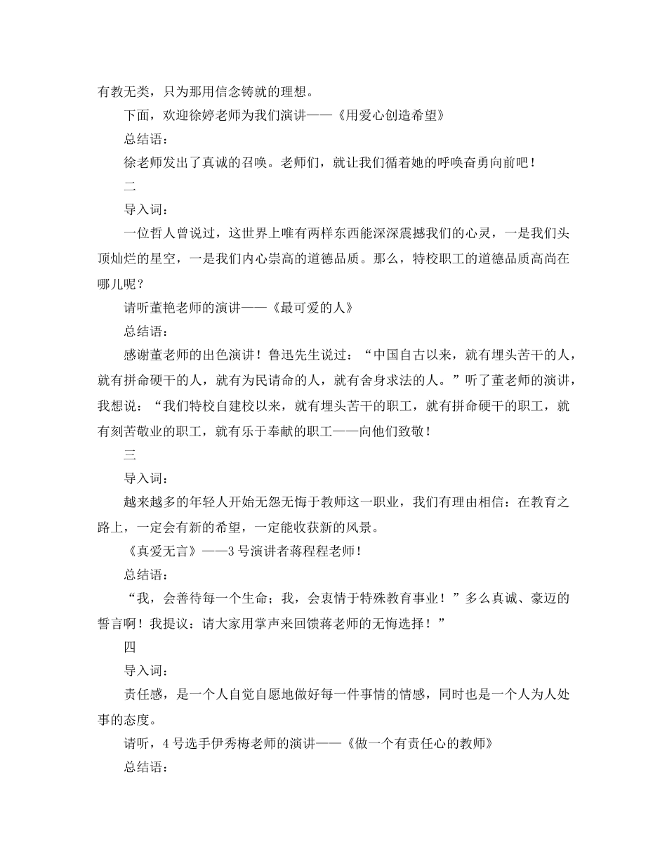 师德演讲比赛主持人的主持词范文 _第2页