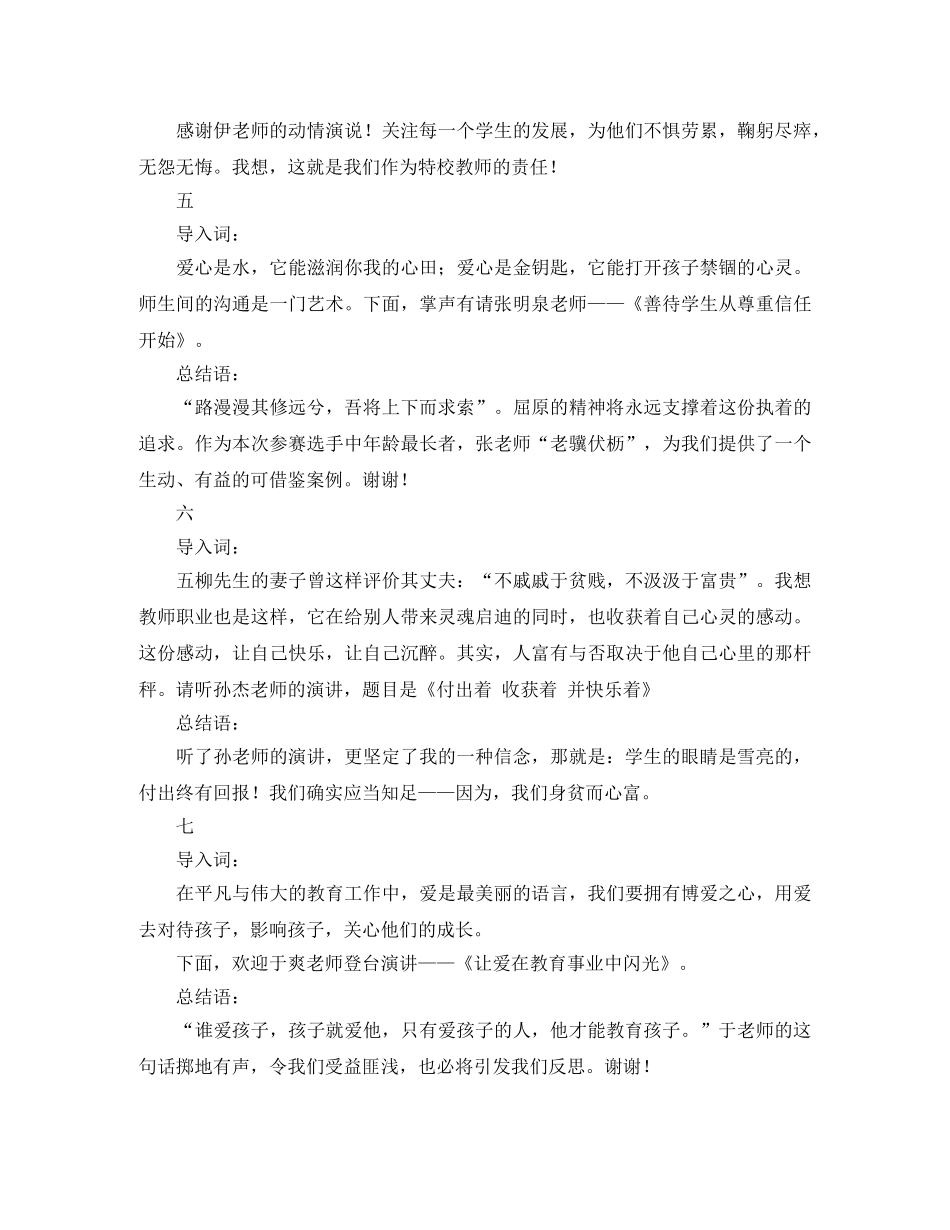 师德演讲比赛主持人的主持词范文 _第3页