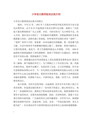 小学语文教师面试自我介绍 