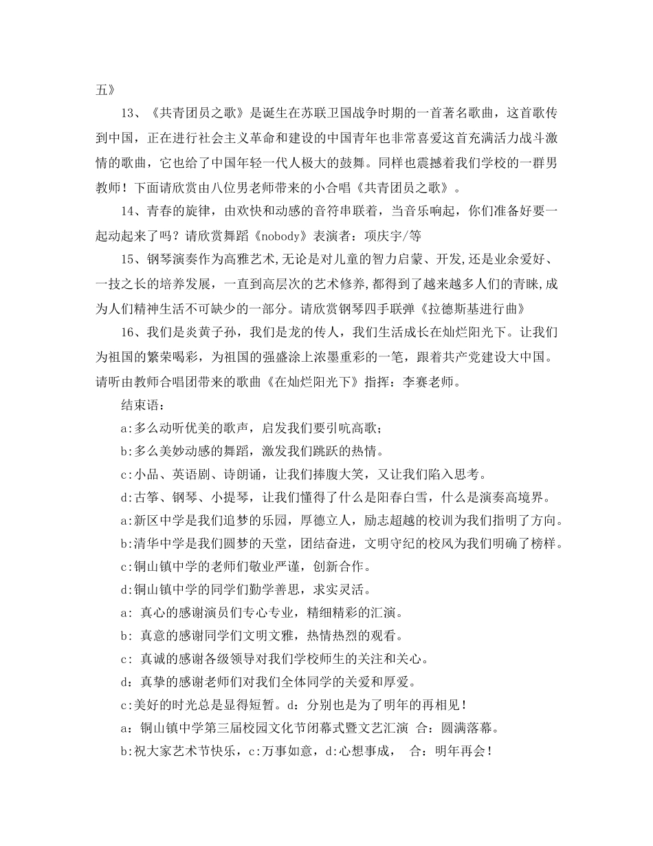 校园文艺演出主持词 _第3页