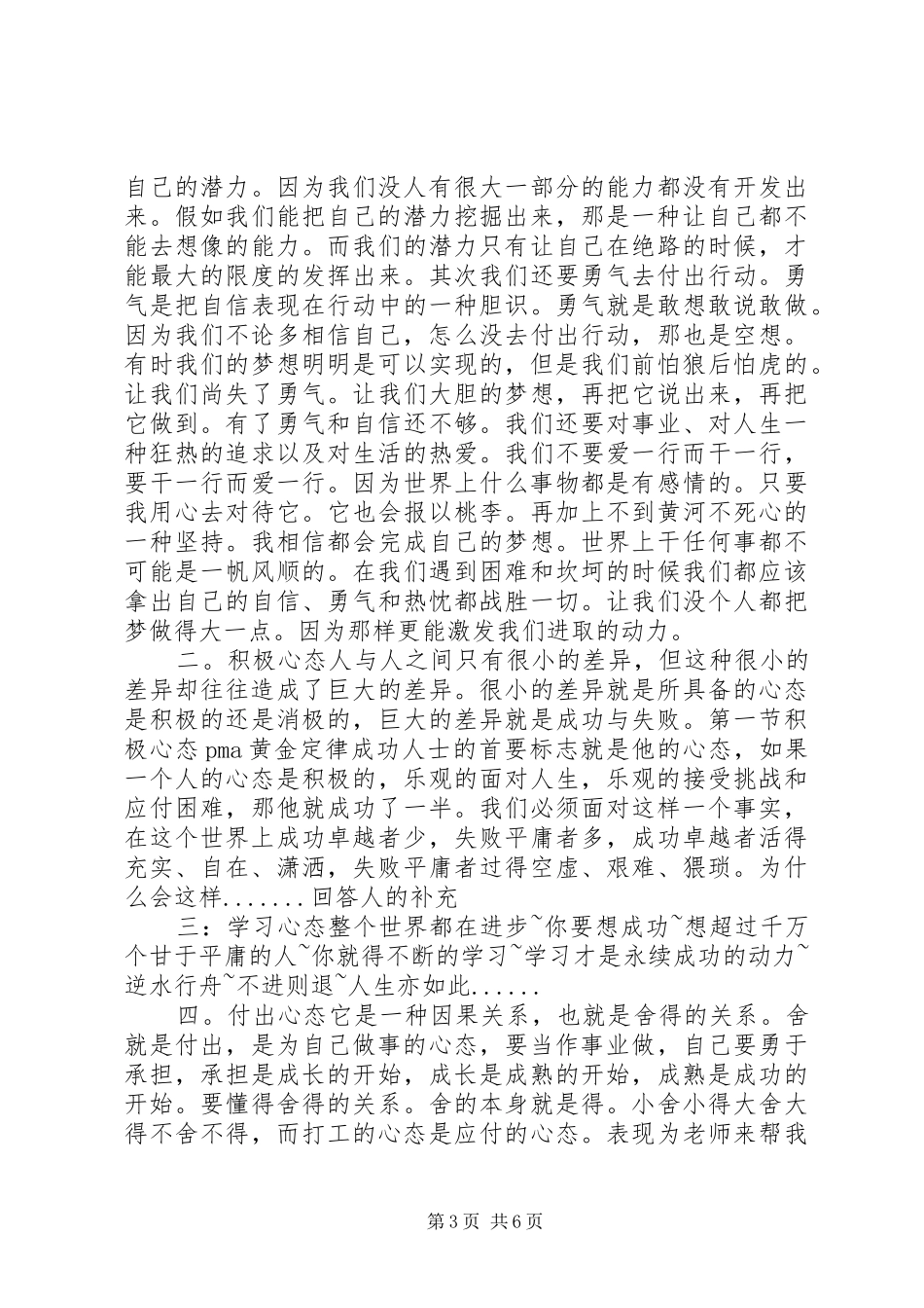 最新成就心态演讲稿6篇_第3页