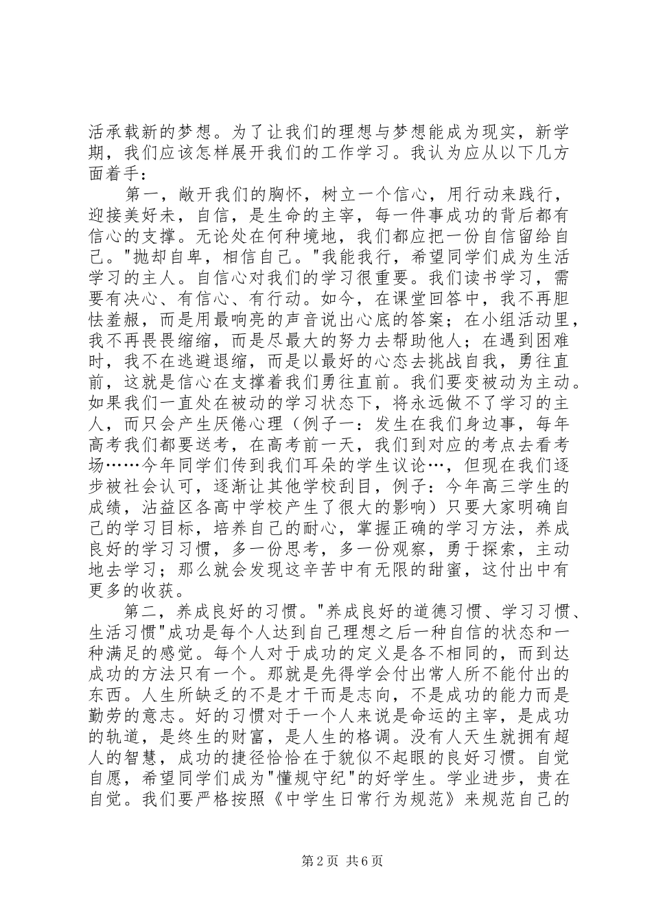 高中校长秋季开学典礼讲话稿_第2页