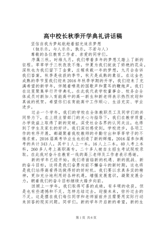 高中校长秋季开学典礼讲话稿