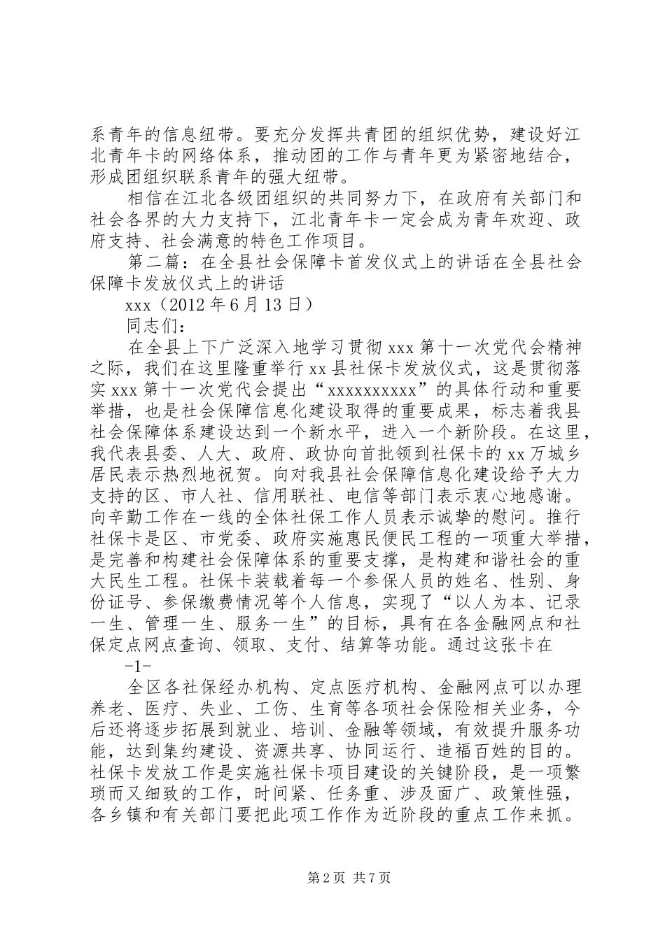 在江北“青年卡”首发仪式的致辞_第2页