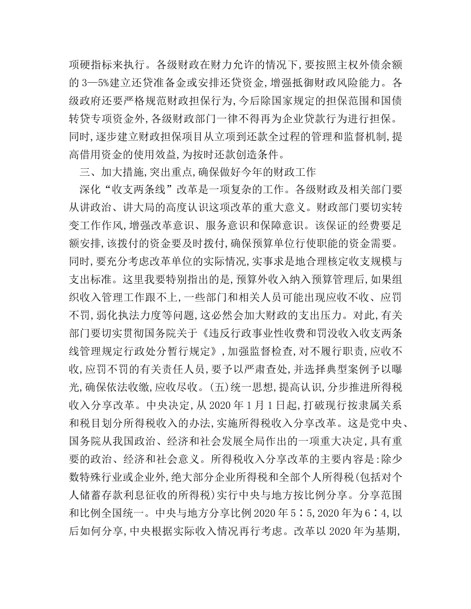 在财政工作会议上的讲话2 _第2页