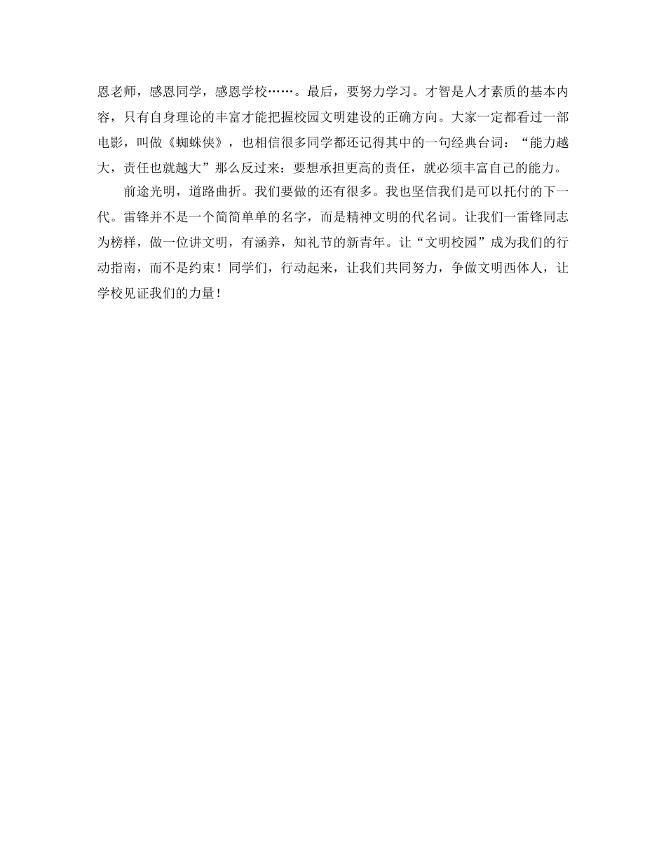 文明校园的演讲稿范文 _第2页
