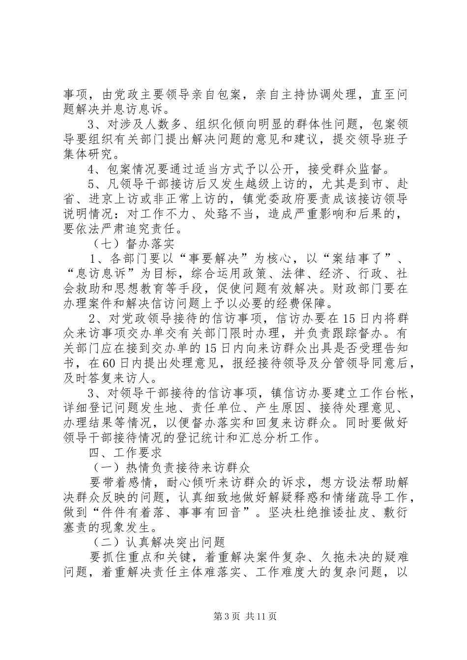 告成镇党政领导接待群众来访工作制度_第3页